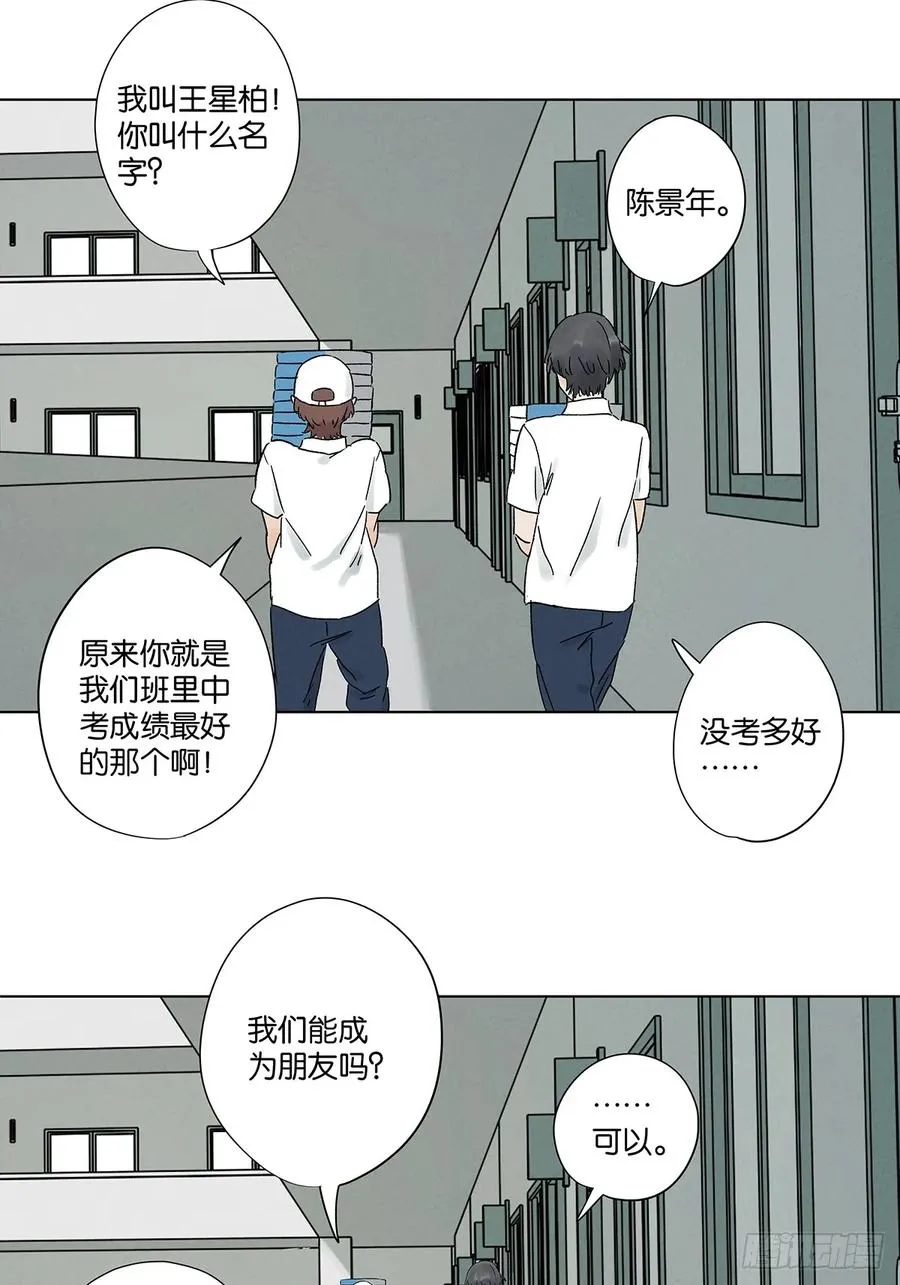 第三十八回：追悼会 第24页