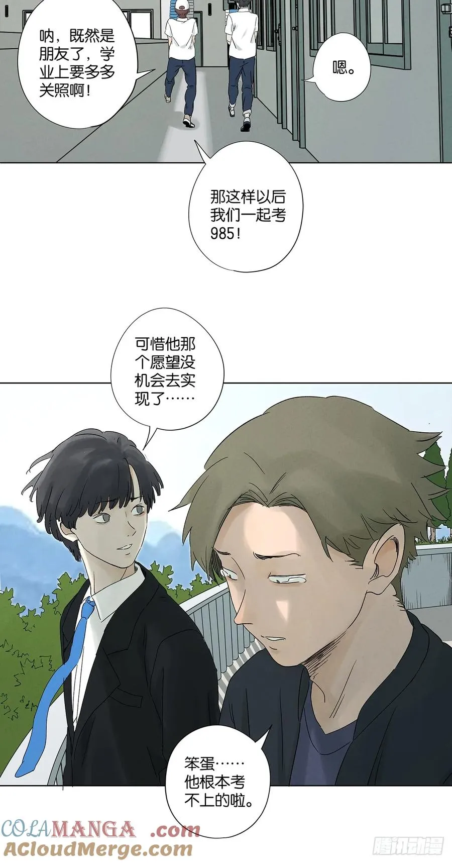 第三十八回：追悼会 第25页