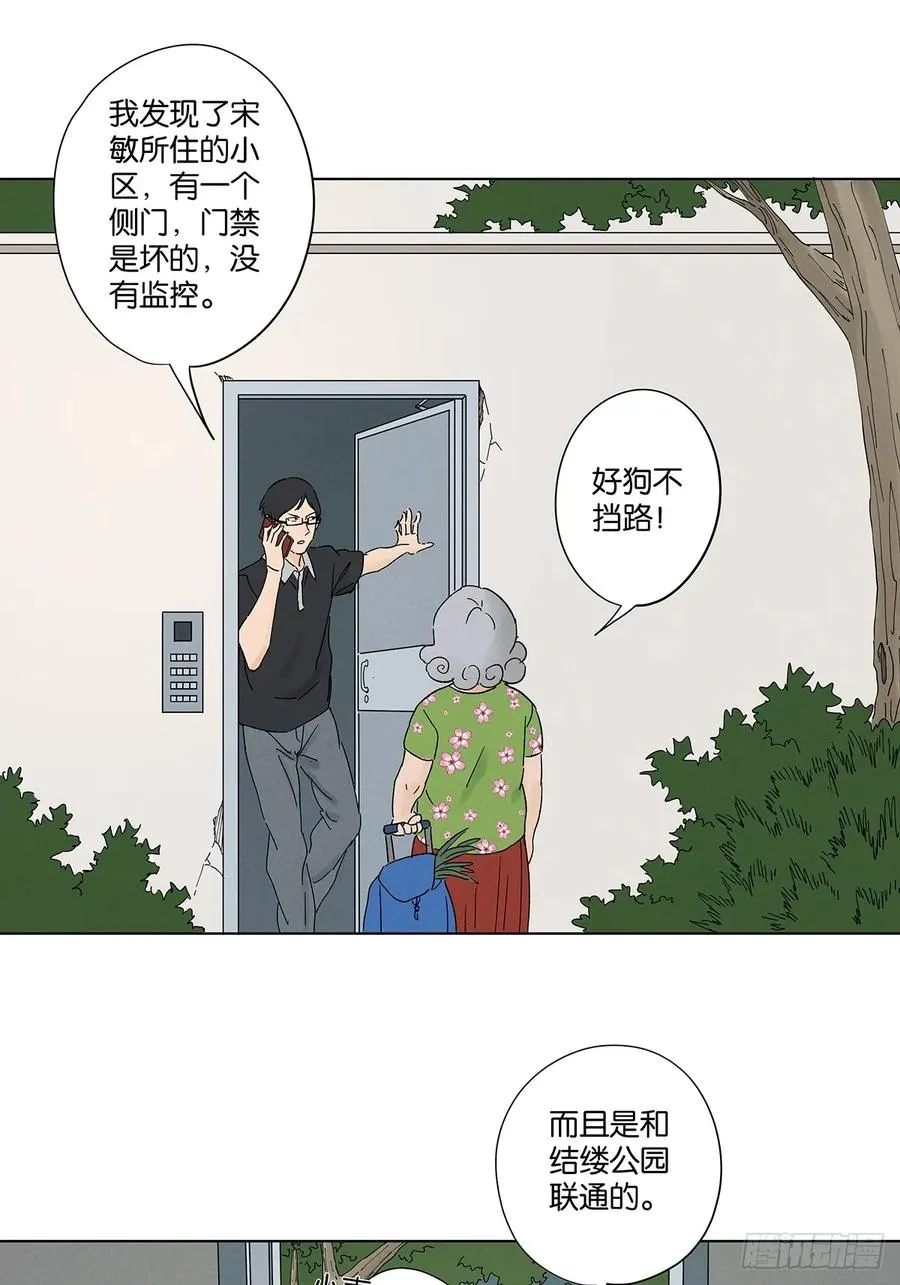 第三十八回：追悼会 第29页