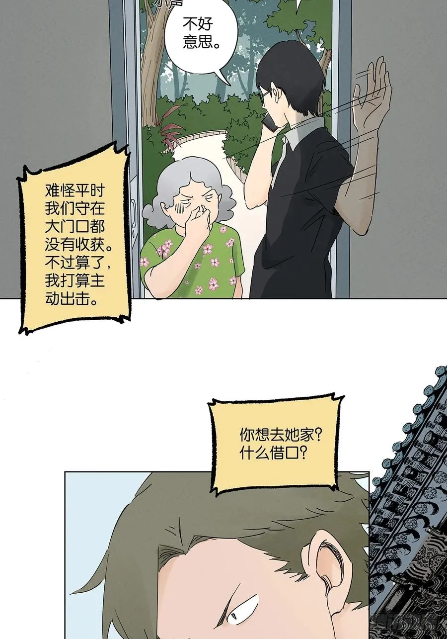 第三十八回：追悼会 第30页