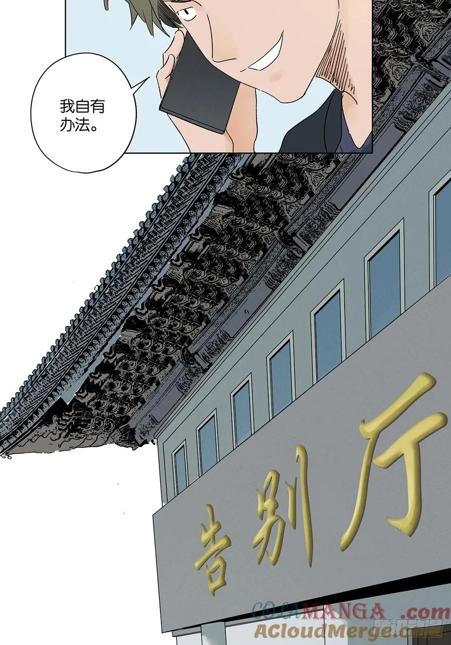 第三十八回：追悼会 第31页