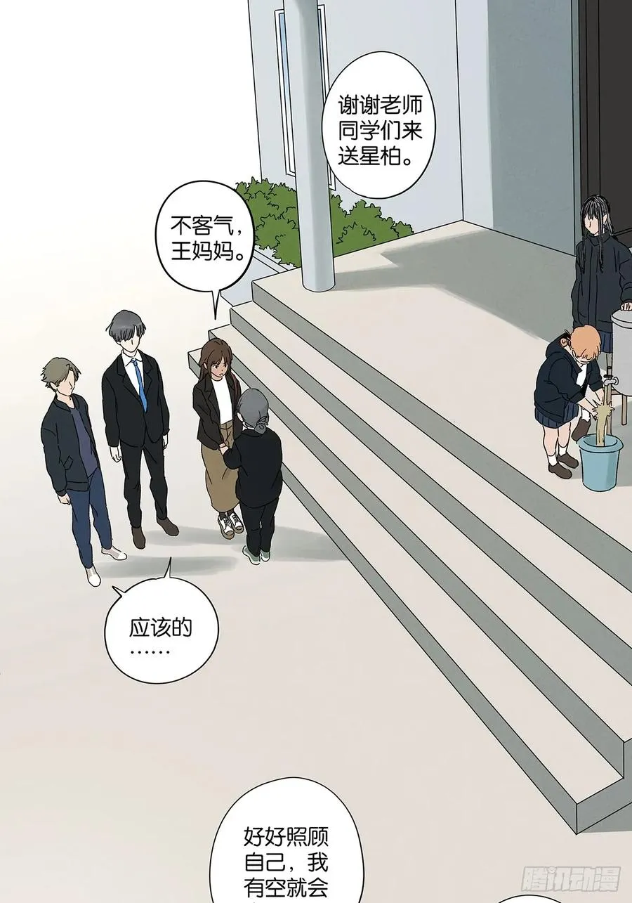 第三十八回：追悼会 第32页