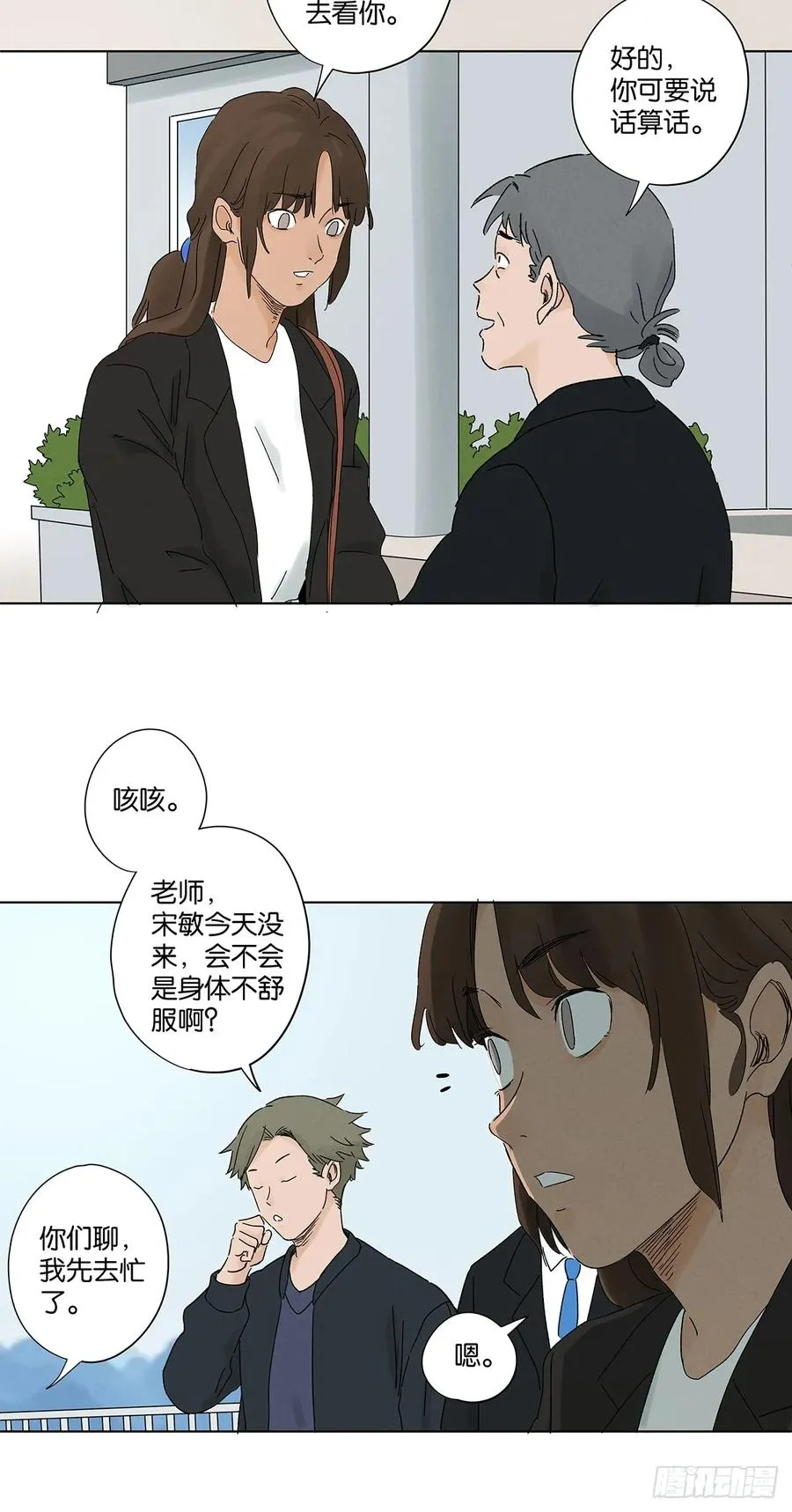 第三十八回：追悼会 第33页