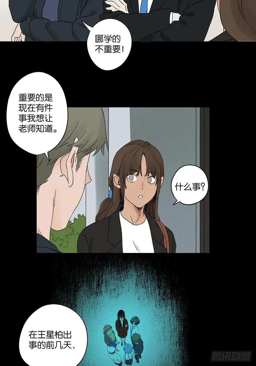 第三十八回：追悼会 第36页