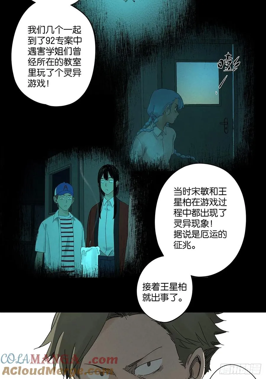 第三十八回：追悼会 第37页