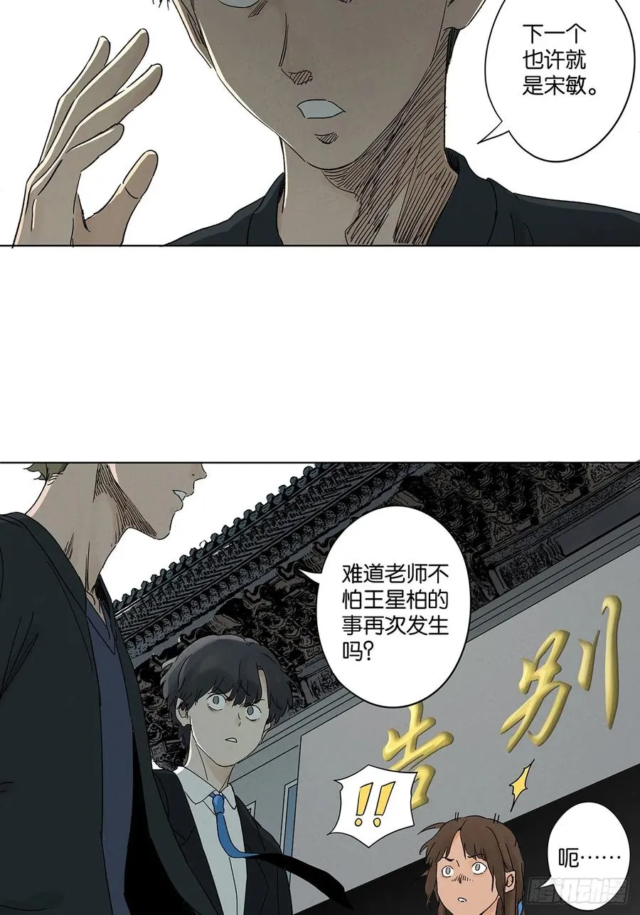 第三十八回：追悼会 第38页