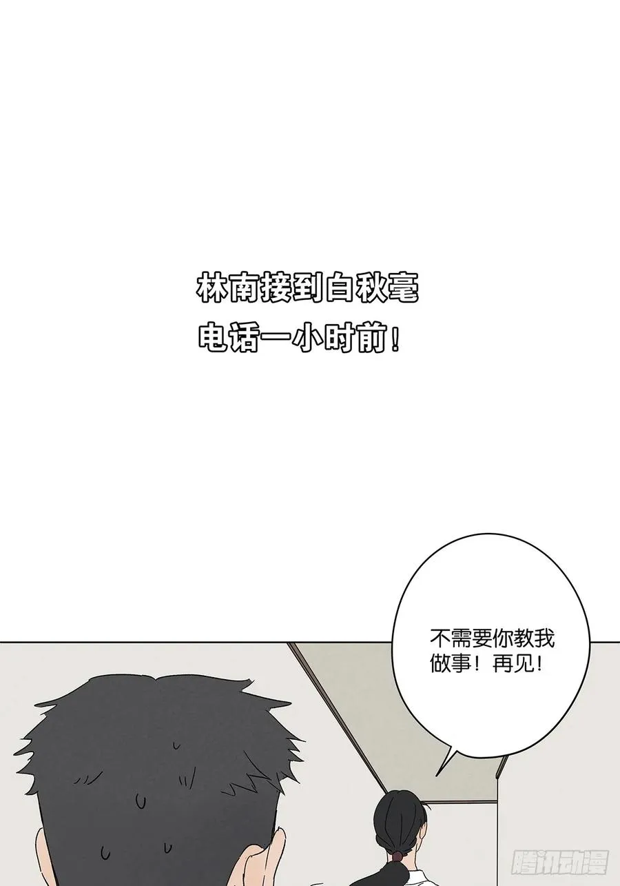 第四十一回：胖子 第2页