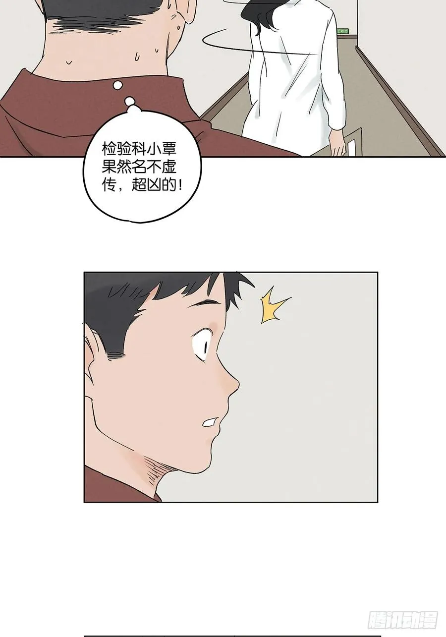 第四十一回：胖子 第3页
