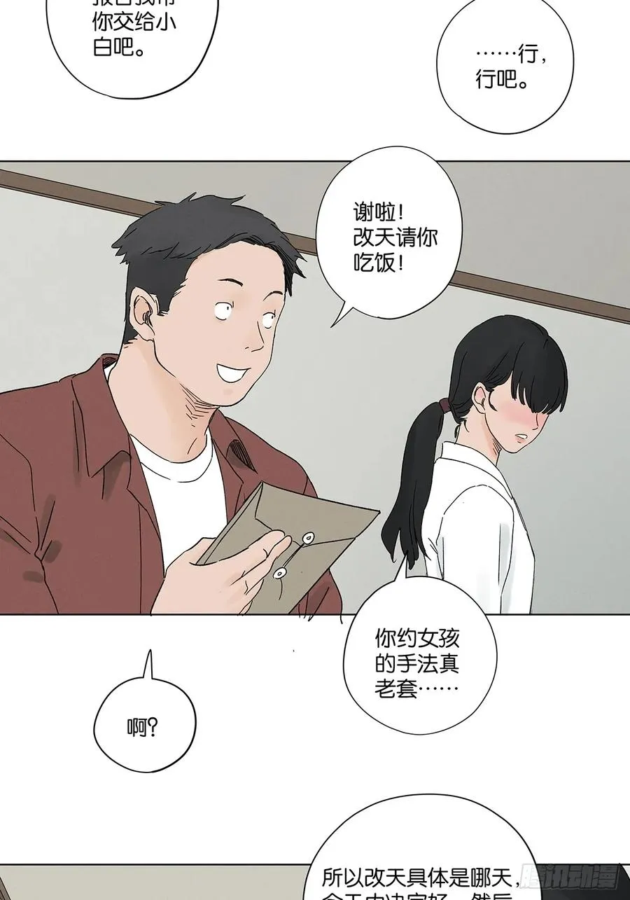 第四十一回：胖子 第8页