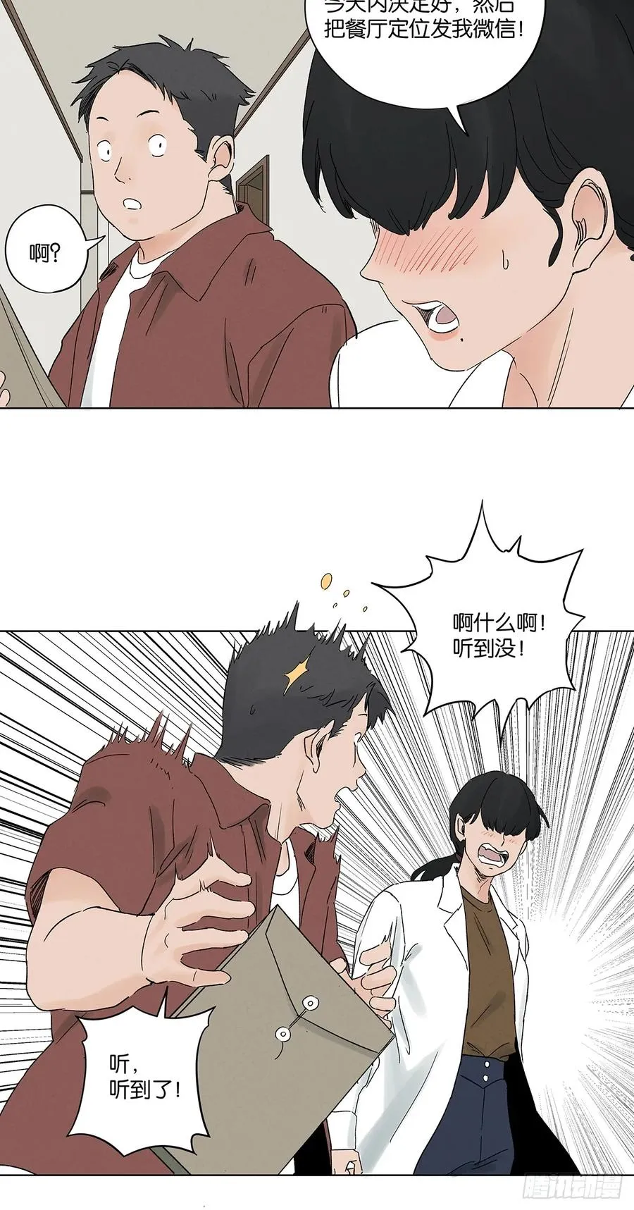 第四十一回：胖子 第9页