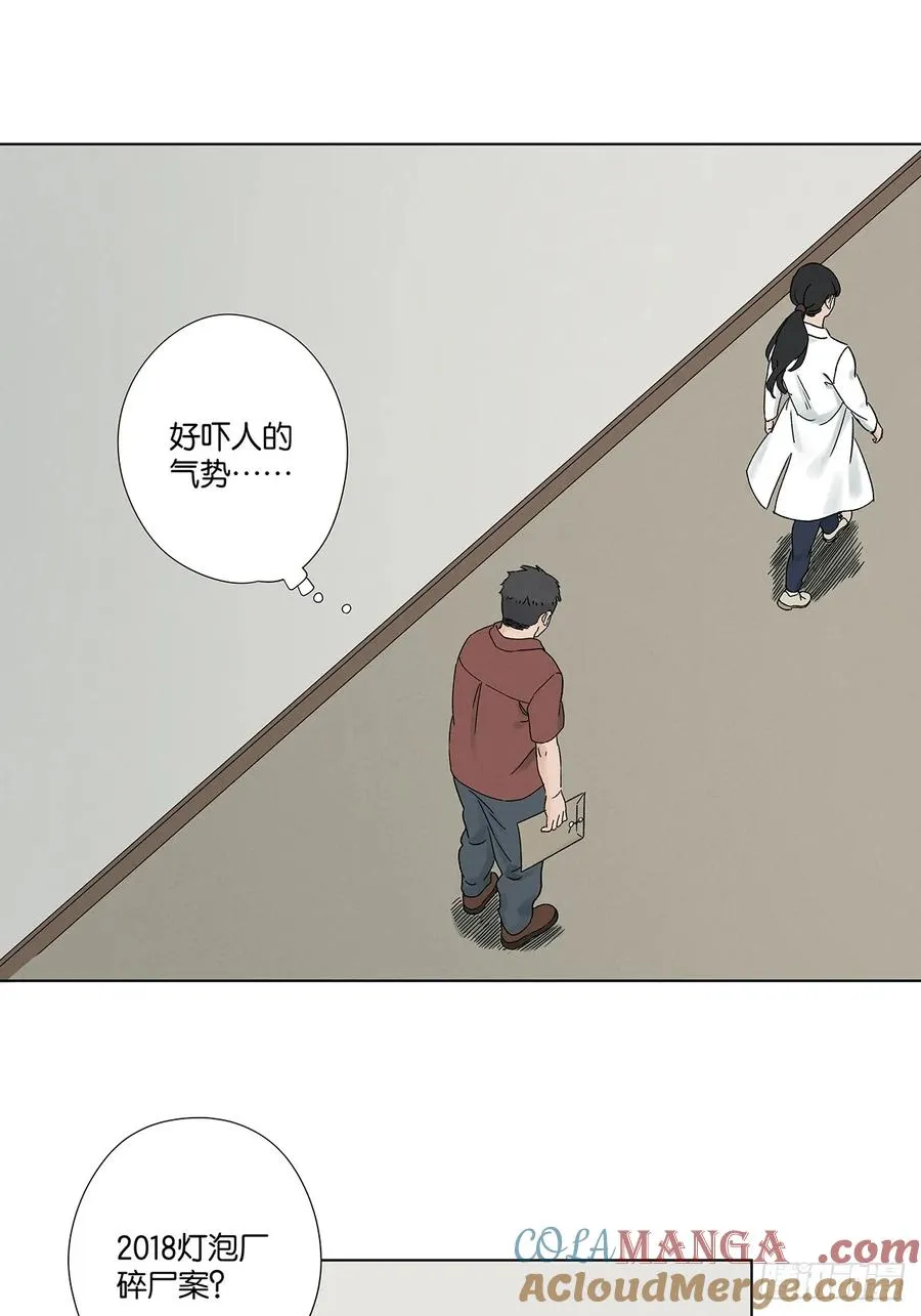 第四十一回：胖子 第10页