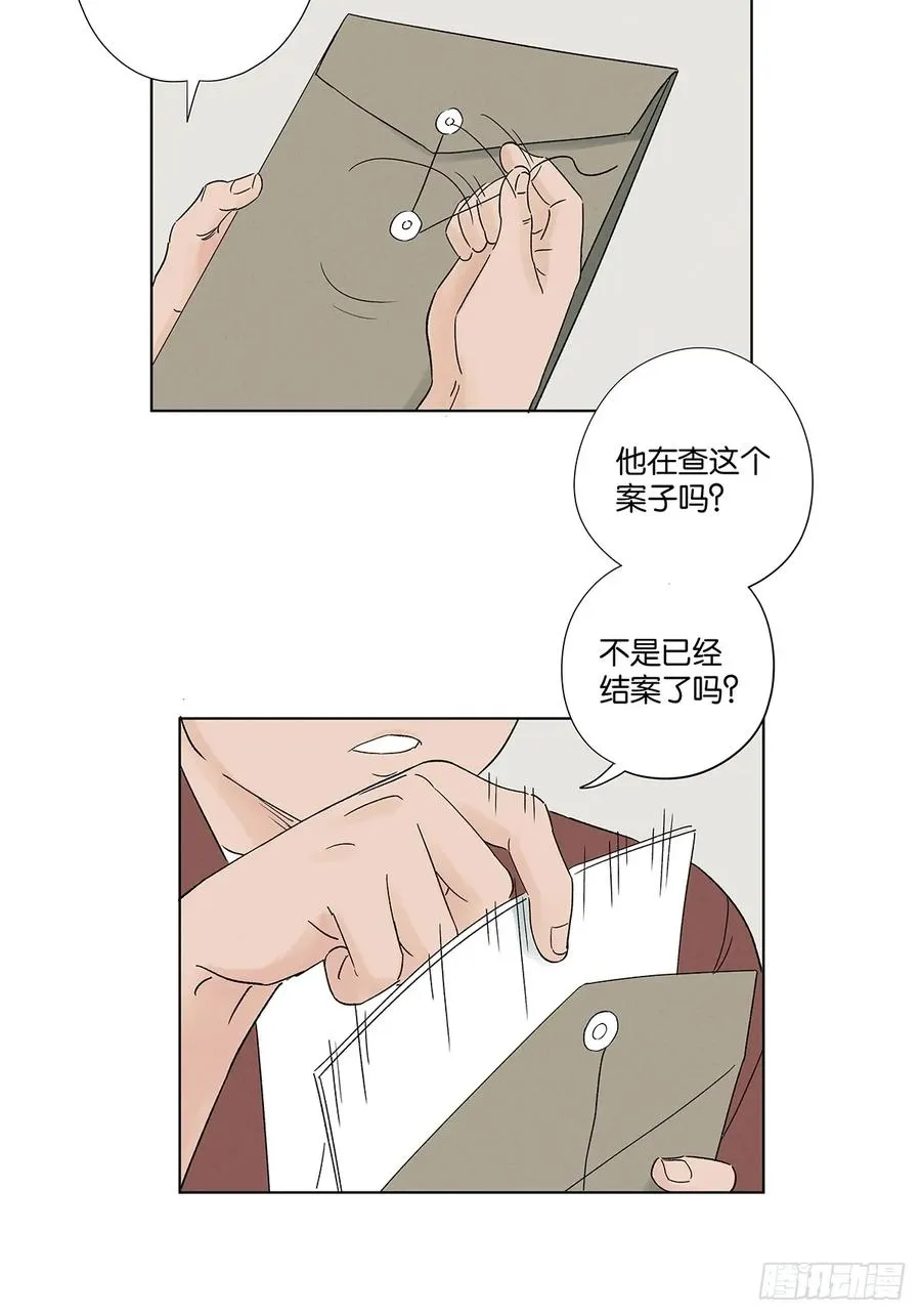 第四十一回：胖子 第11页