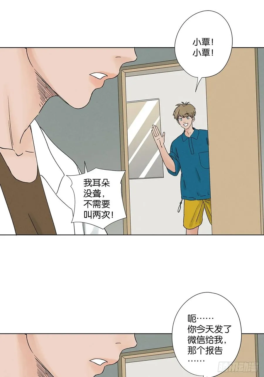 第四十一回：胖子 第14页