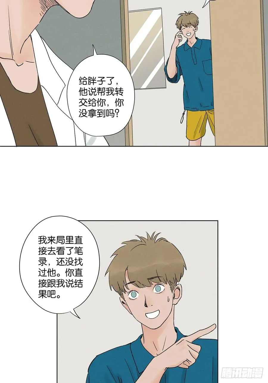 第四十一回：胖子 第15页