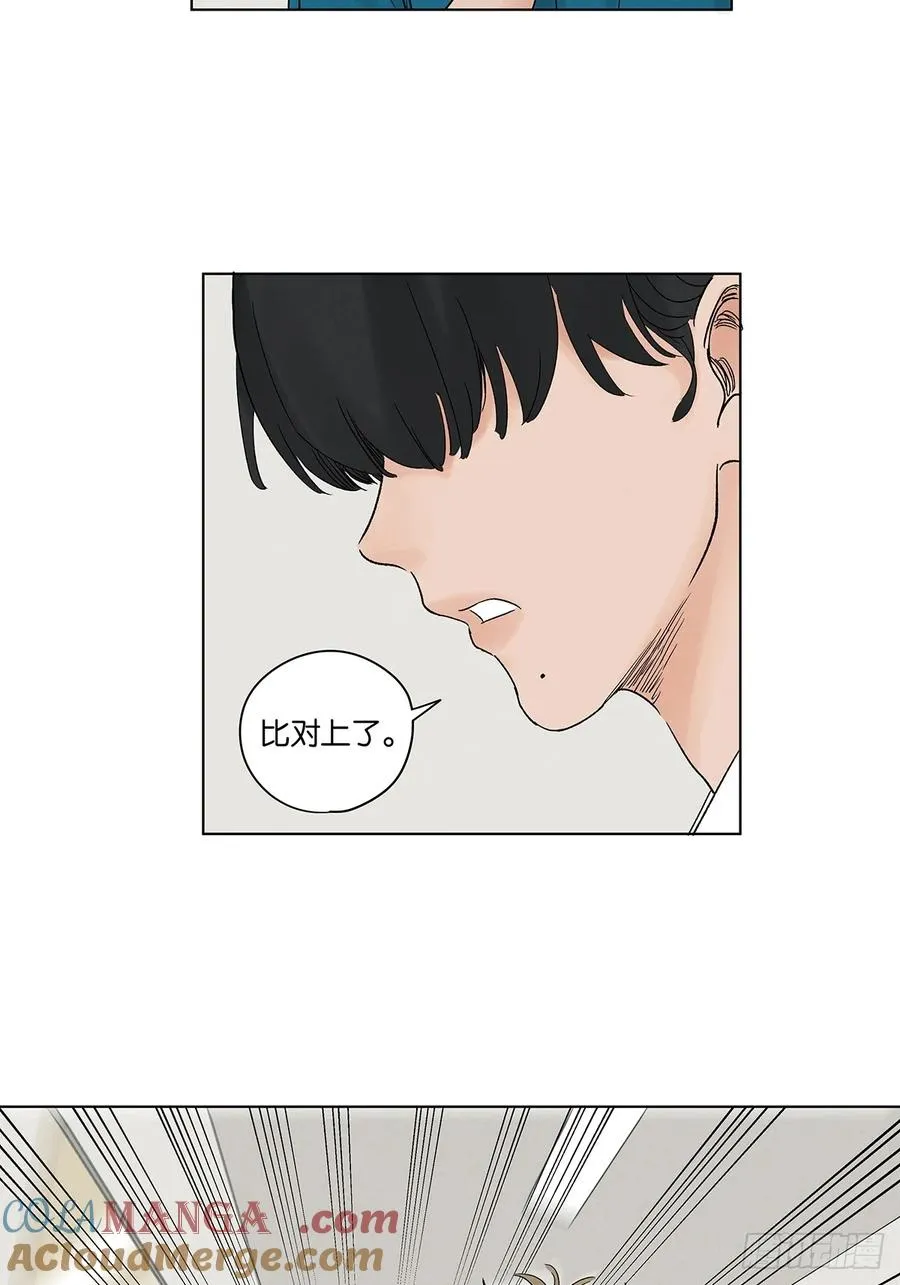 第四十一回：胖子 第16页