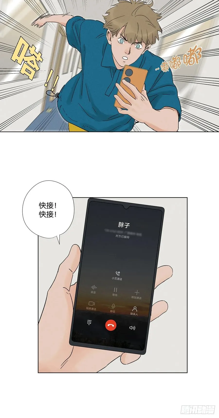第四十一回：胖子 第17页