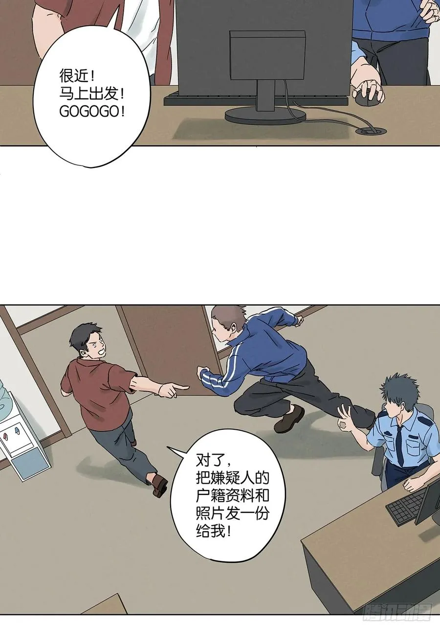 第四十一回：胖子 第21页