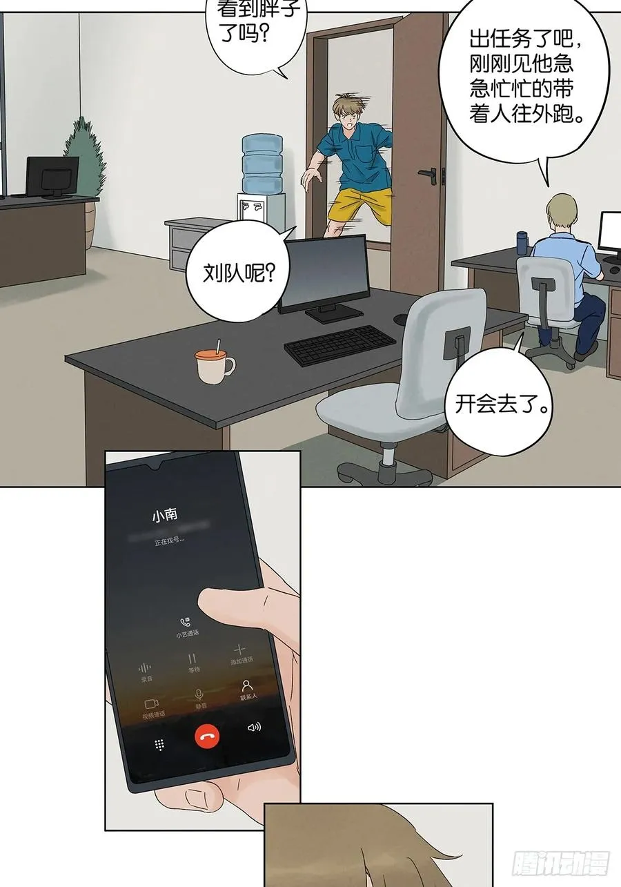 第四十一回：胖子 第23页