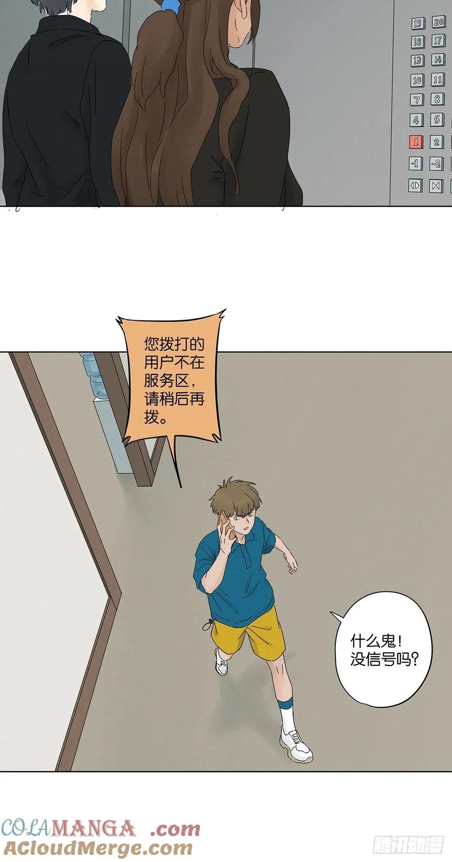 第四十一回：胖子 第25页