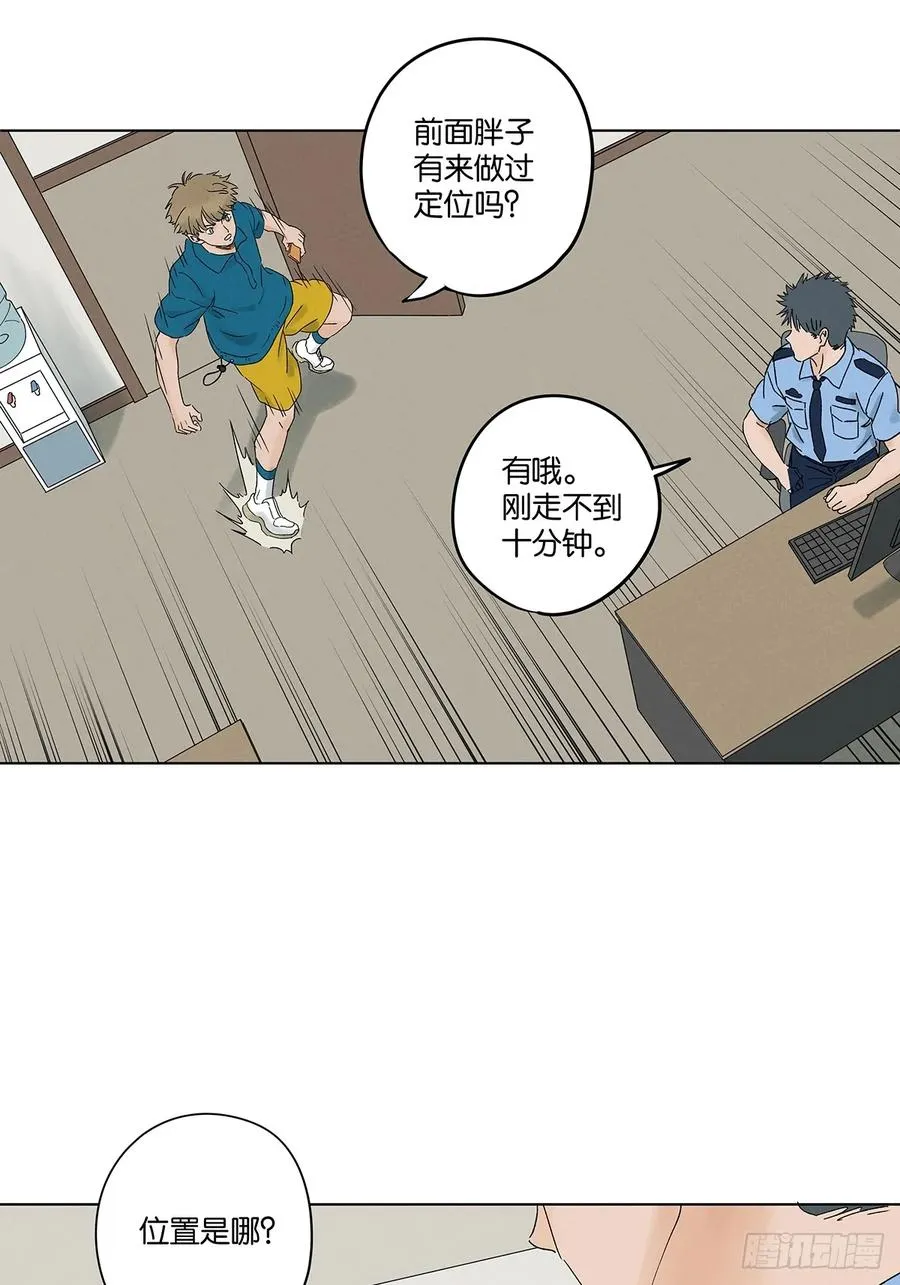 第四十一回：胖子 第26页