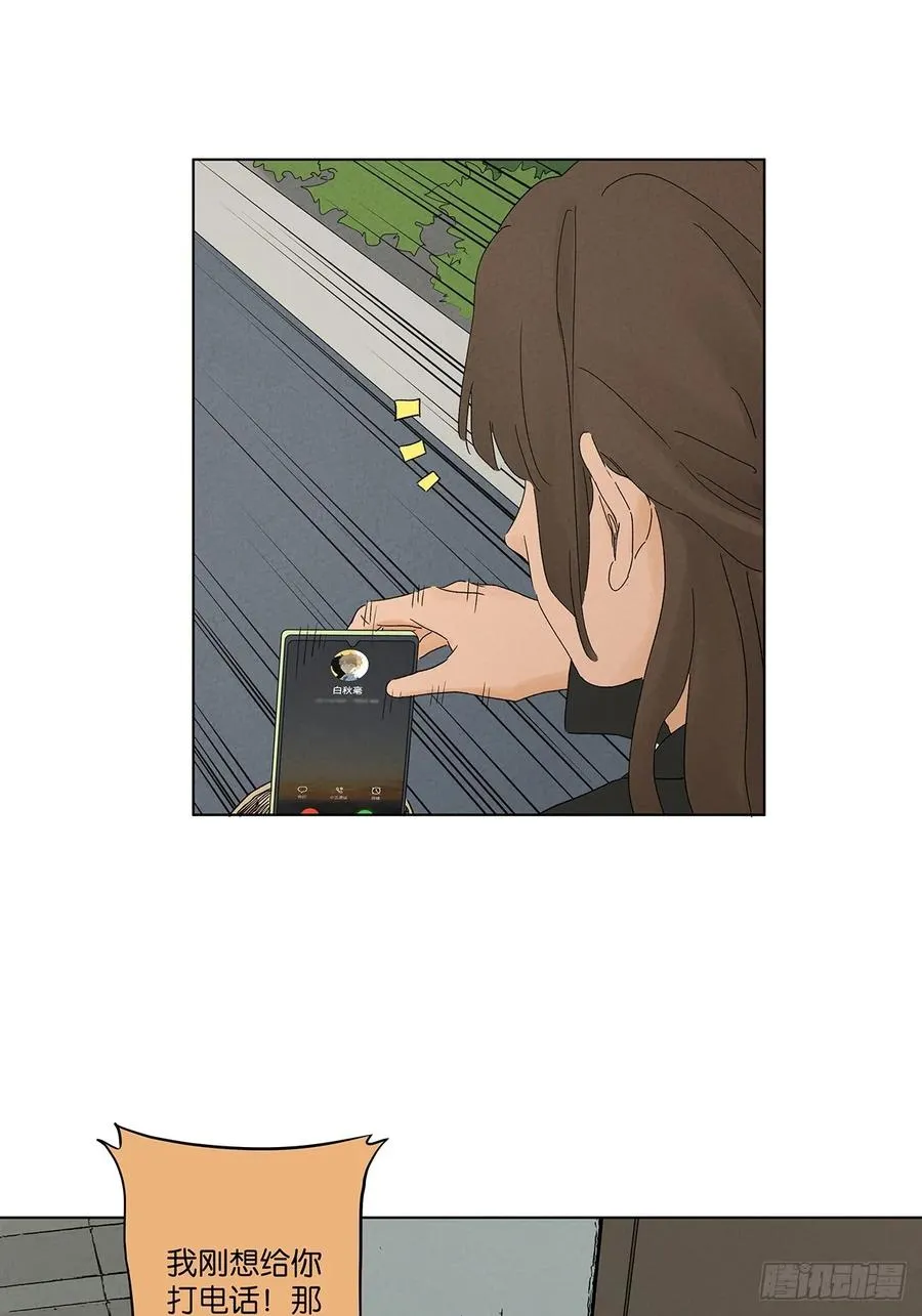 第四十一回：胖子 第29页