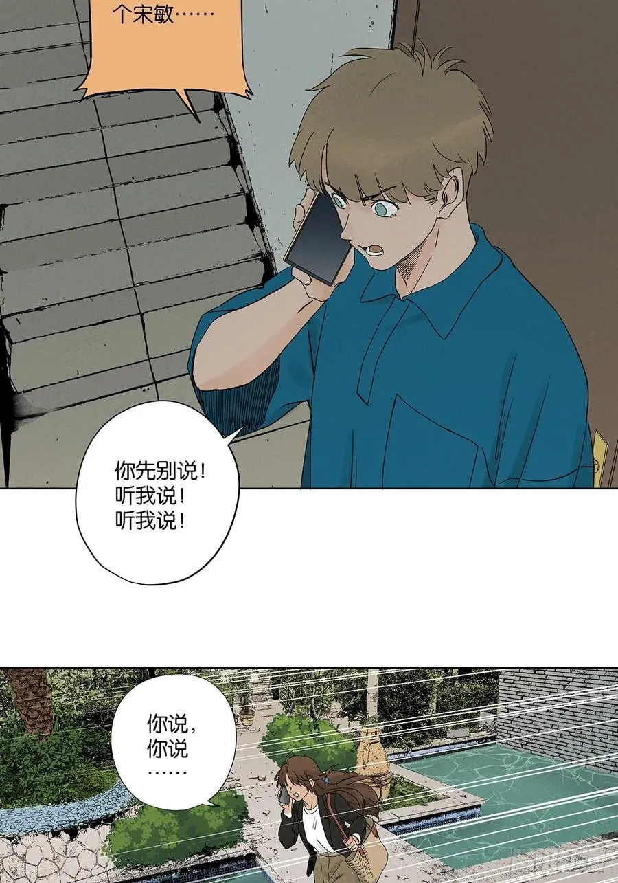 第四十一回：胖子 第30页