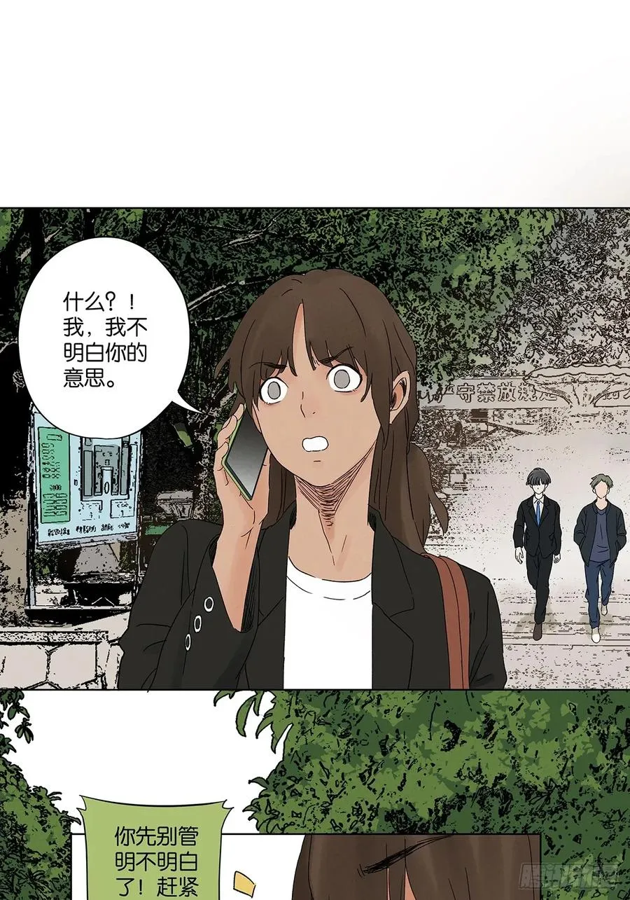 第四十一回：胖子 第32页