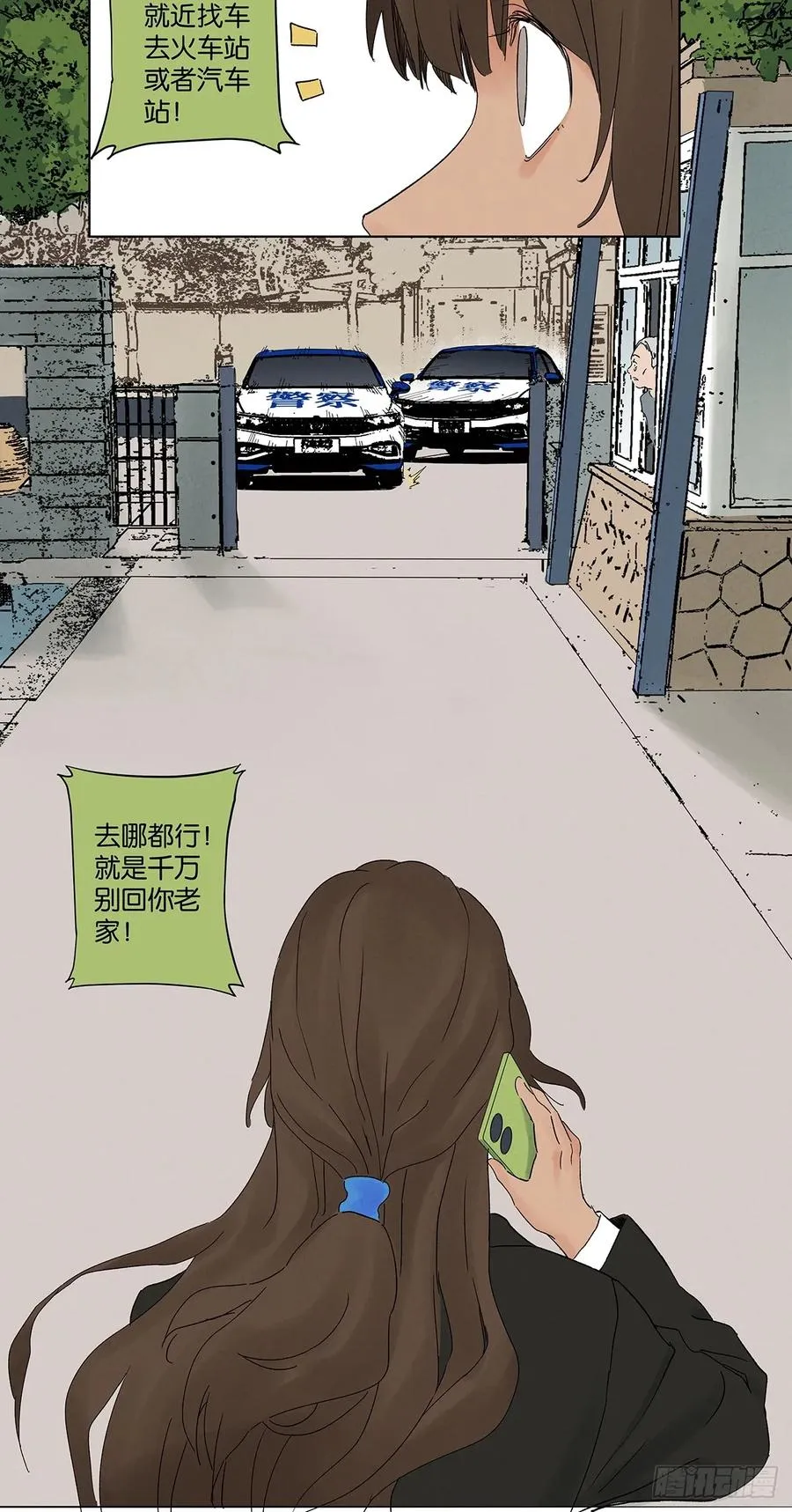 第四十一回：胖子 第33页