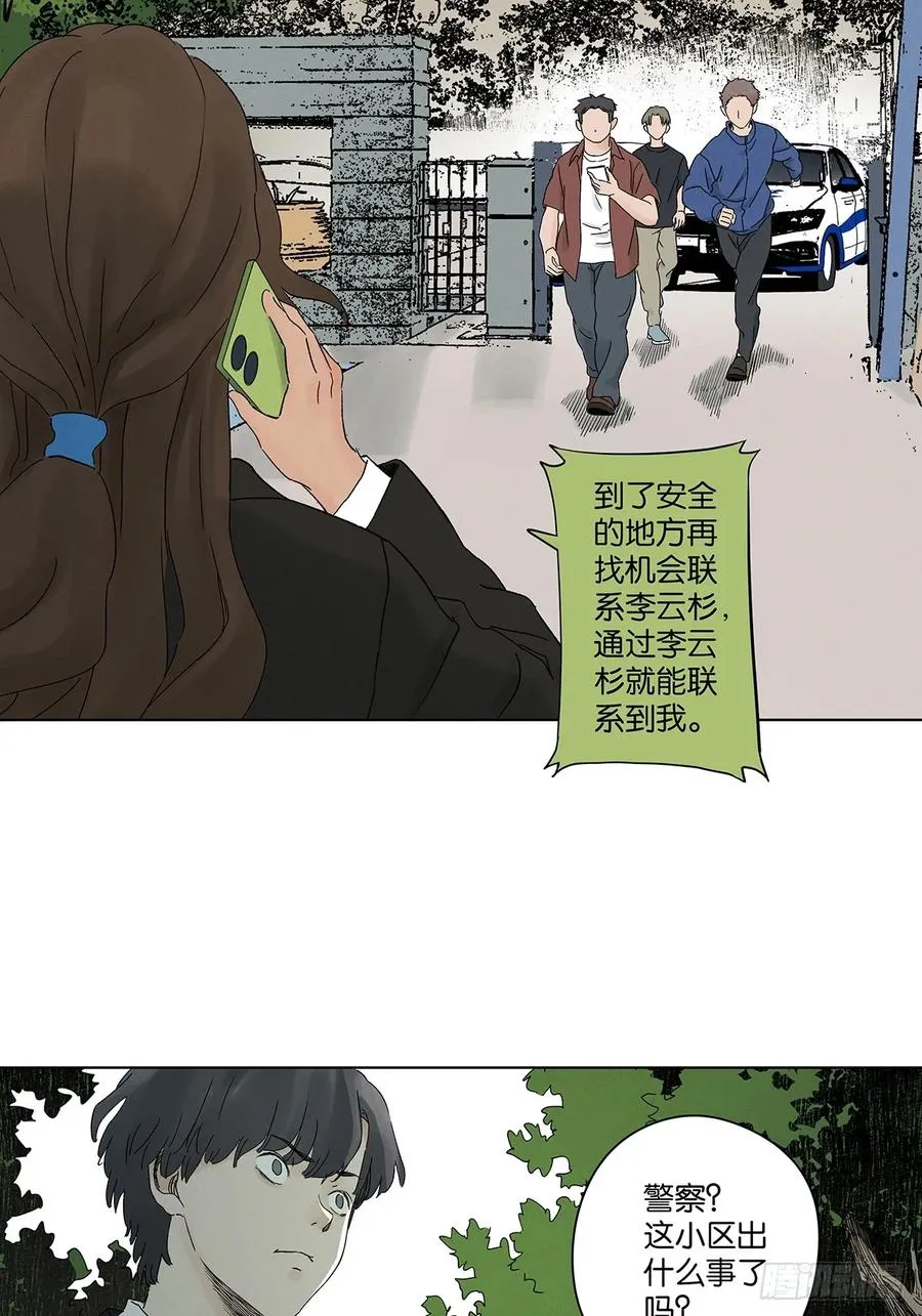第四十一回：胖子 第35页