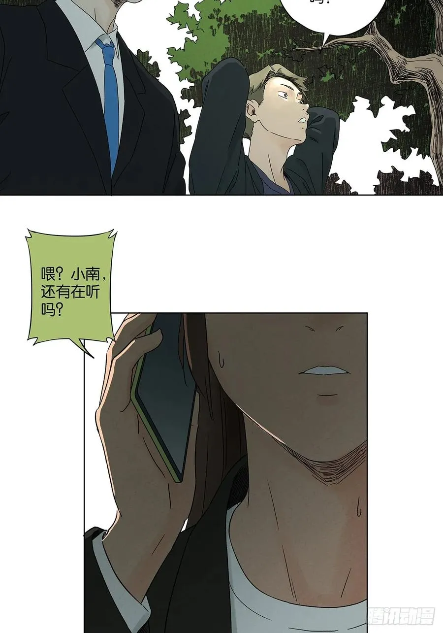 第四十一回：胖子 第36页
