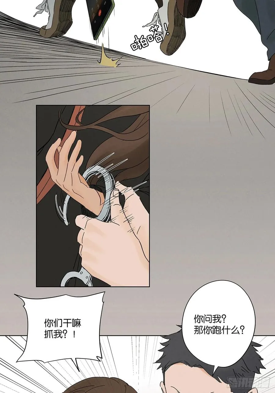 第四十一回：胖子 第47页
