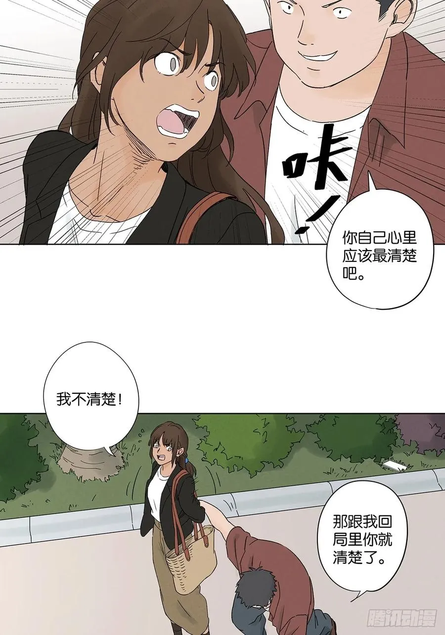 第四十一回：胖子 第48页