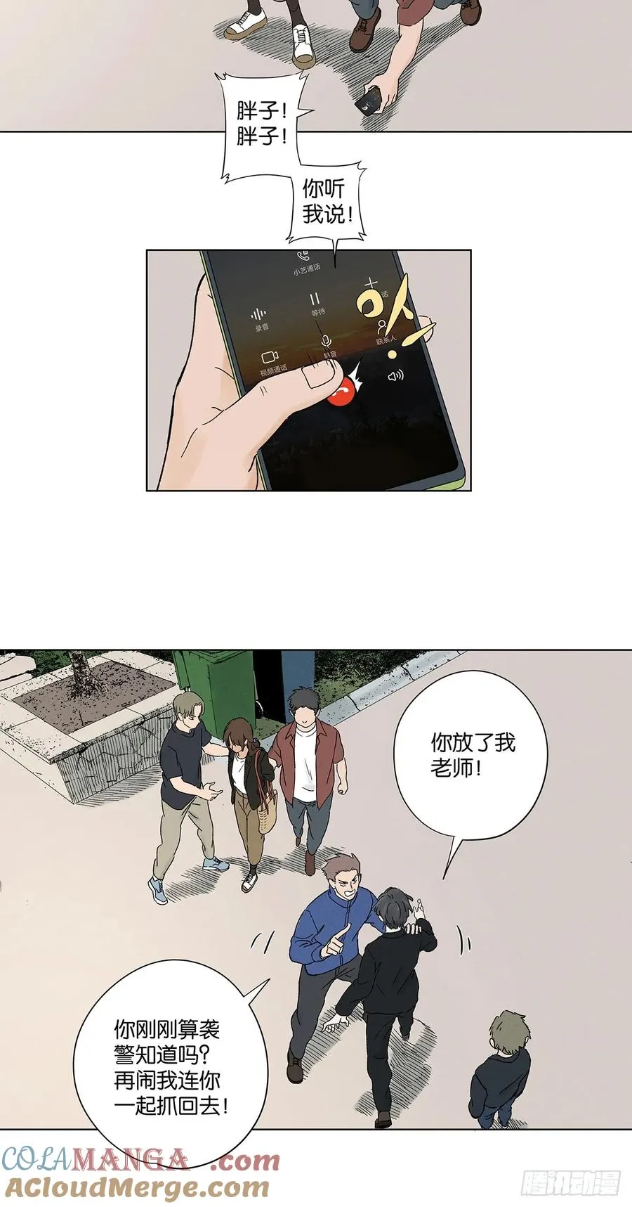 第四十一回：胖子 第49页
