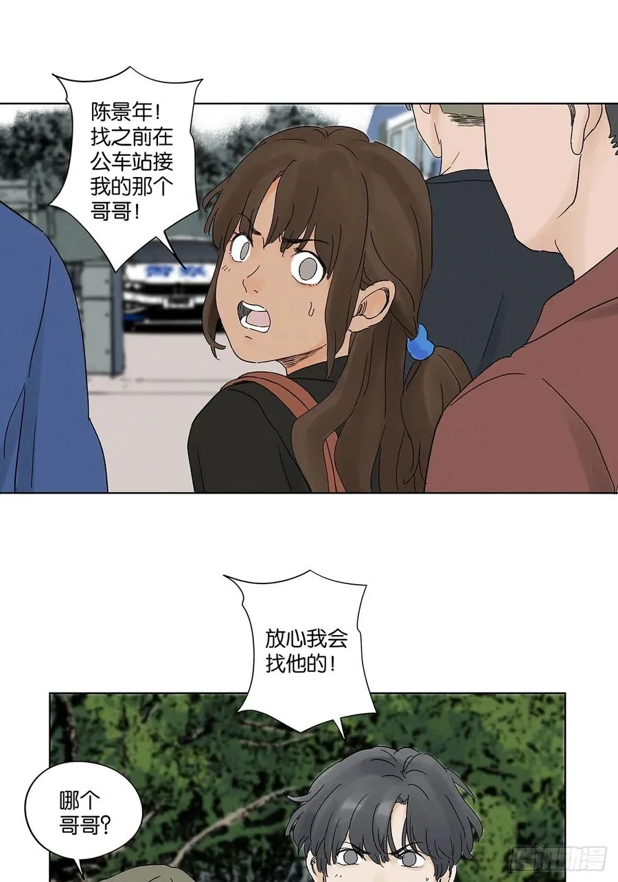 第四十一回：胖子 第50页