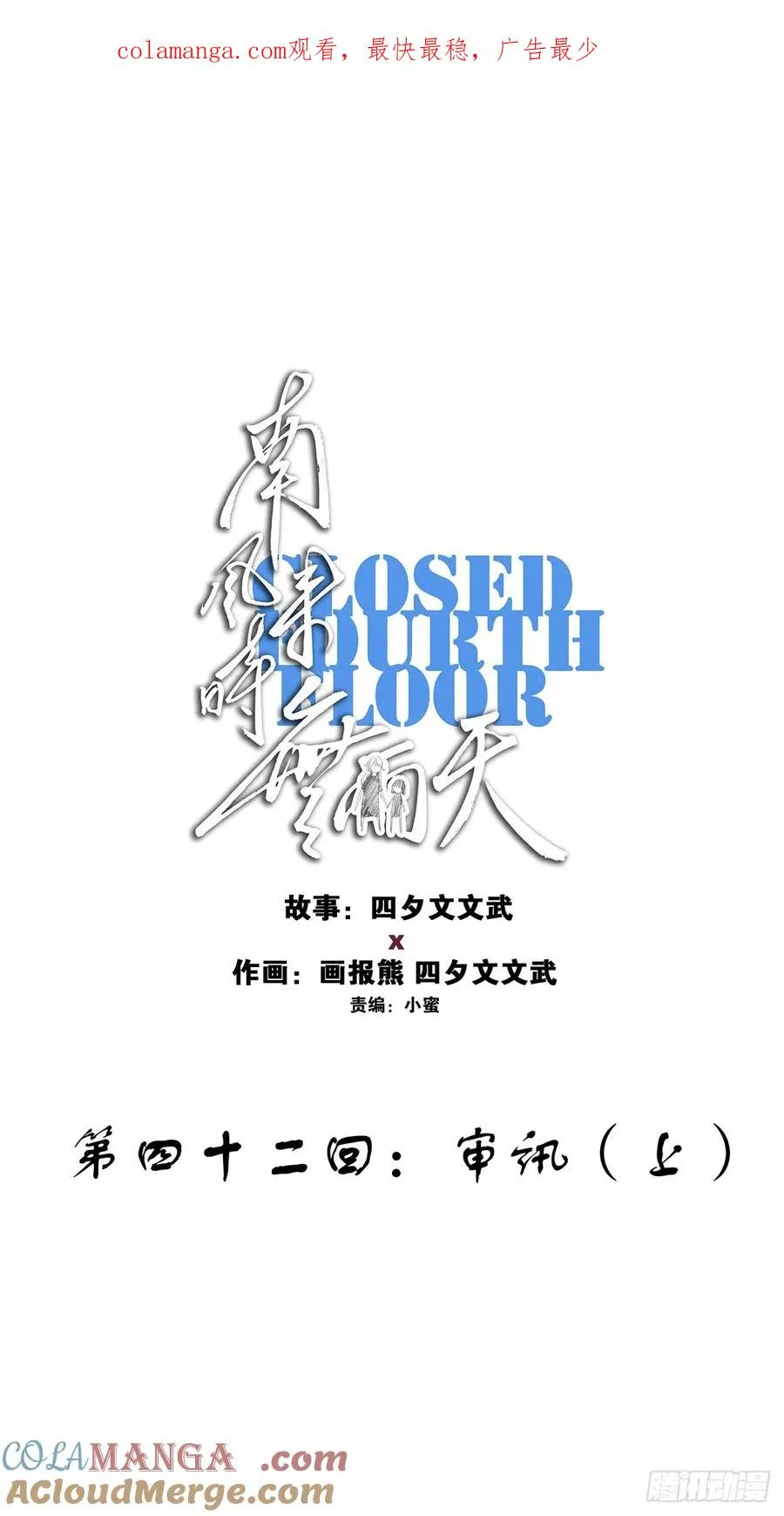 第四十二回：审讯（上） 第1页