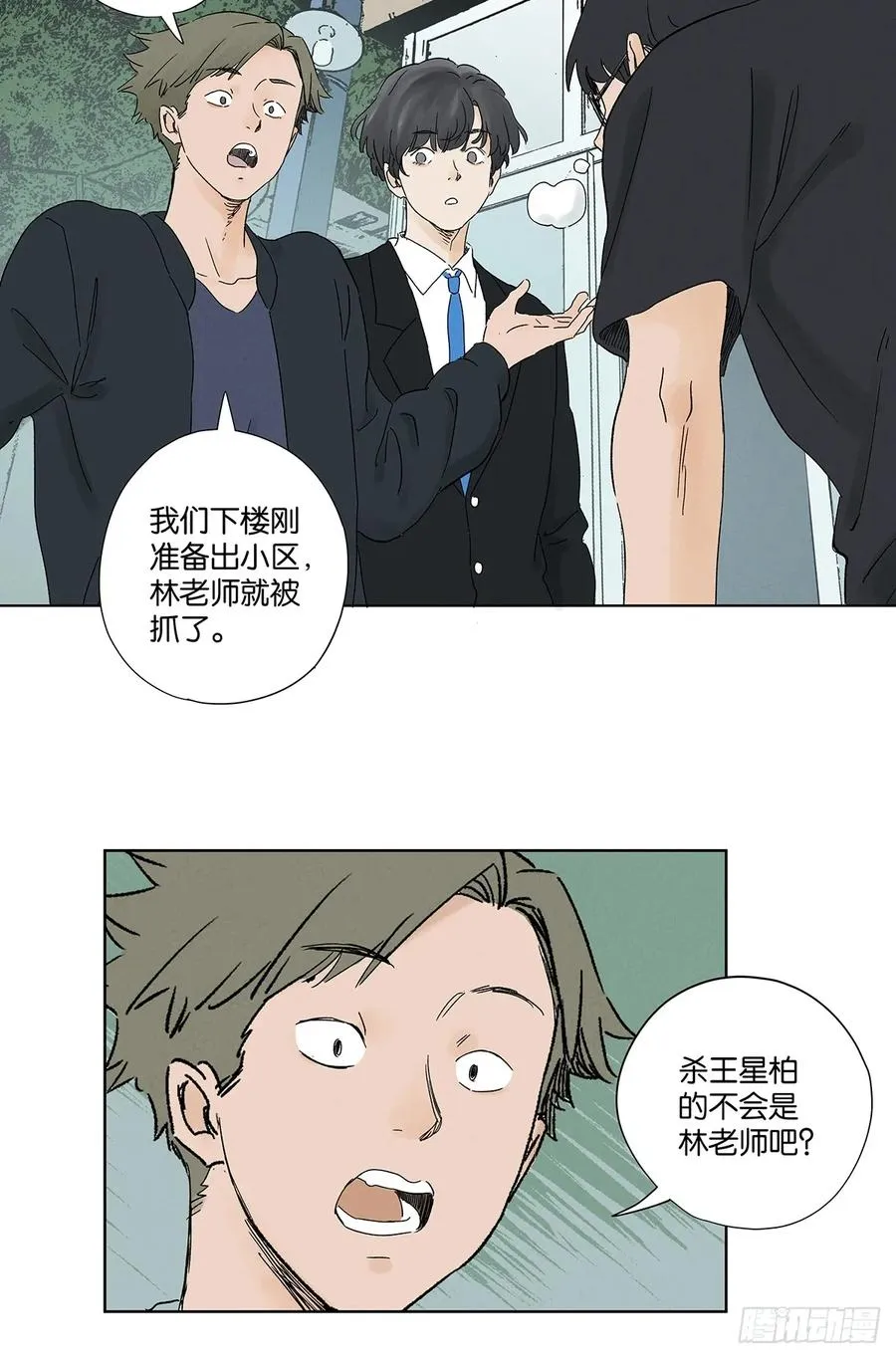 第四十二回：审讯（上） 第5页