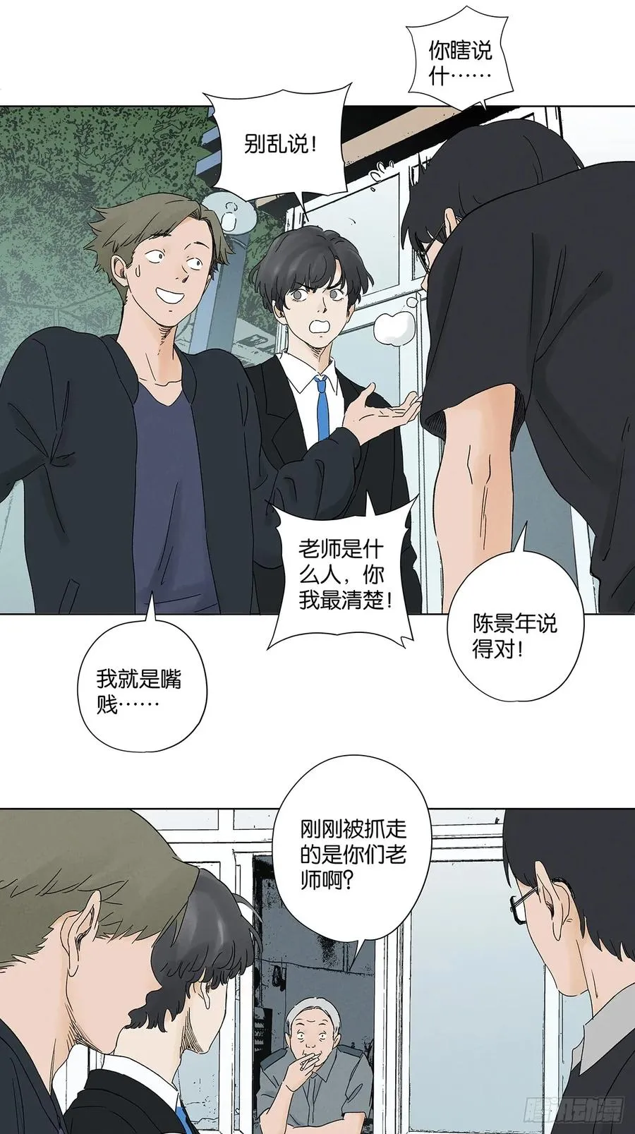 第四十二回：审讯（上） 第6页