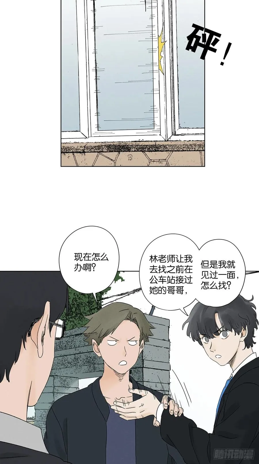 第四十二回：审讯（上） 第8页