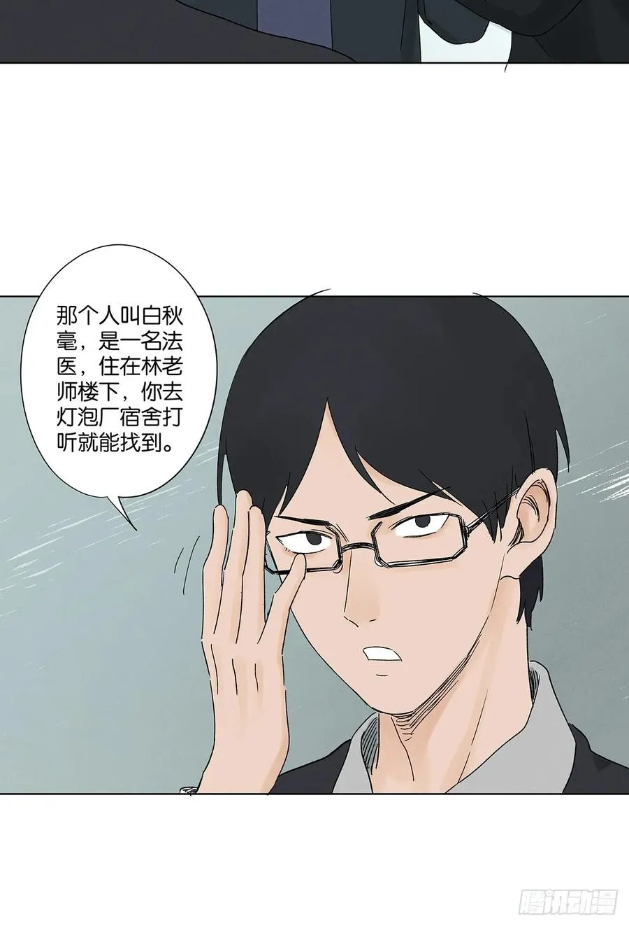 第四十二回：审讯（上） 第9页