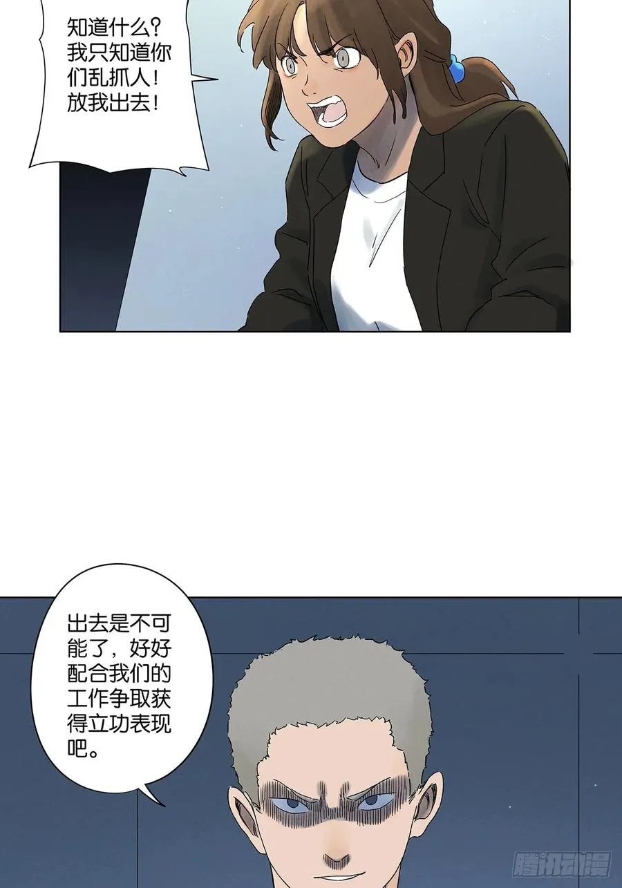 第四十二回：审讯（上） 第14页