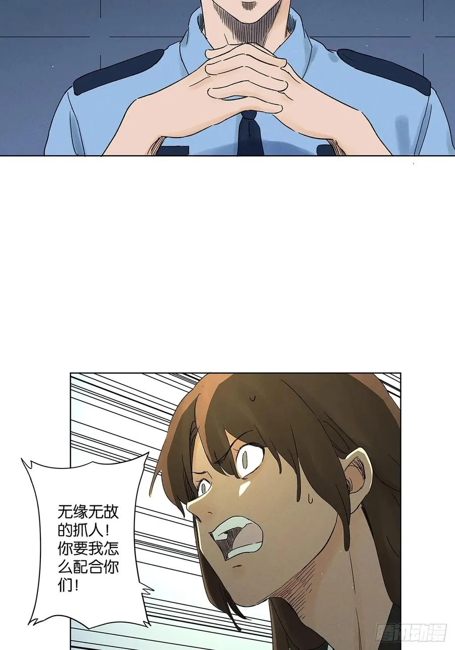 第四十二回：审讯（上） 第15页