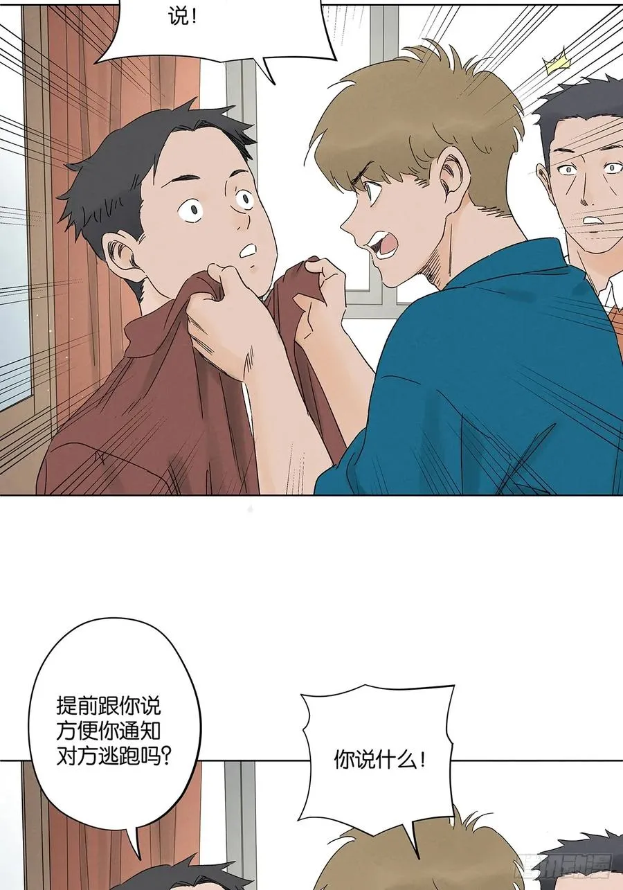 第四十二回：审讯（上） 第20页