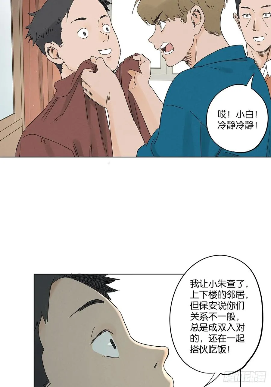 第四十二回：审讯（上） 第21页