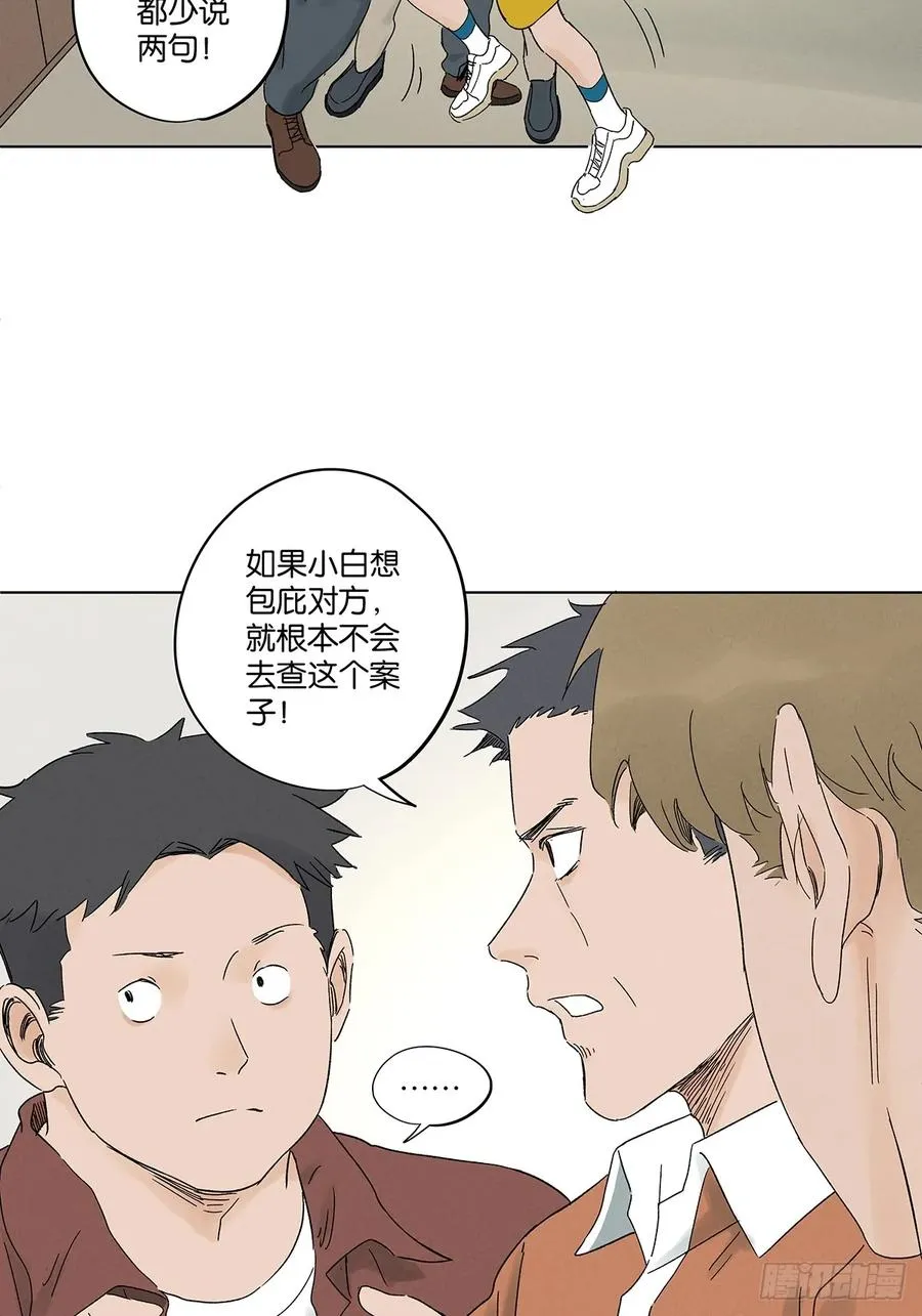 第四十二回：审讯（上） 第24页