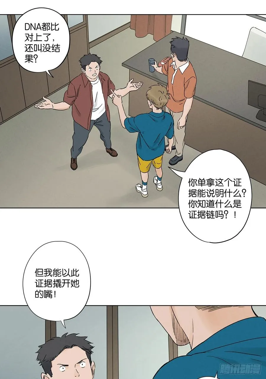 第四十二回：审讯（上） 第26页