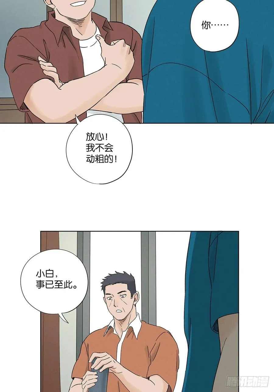 第四十二回：审讯（上） 第27页