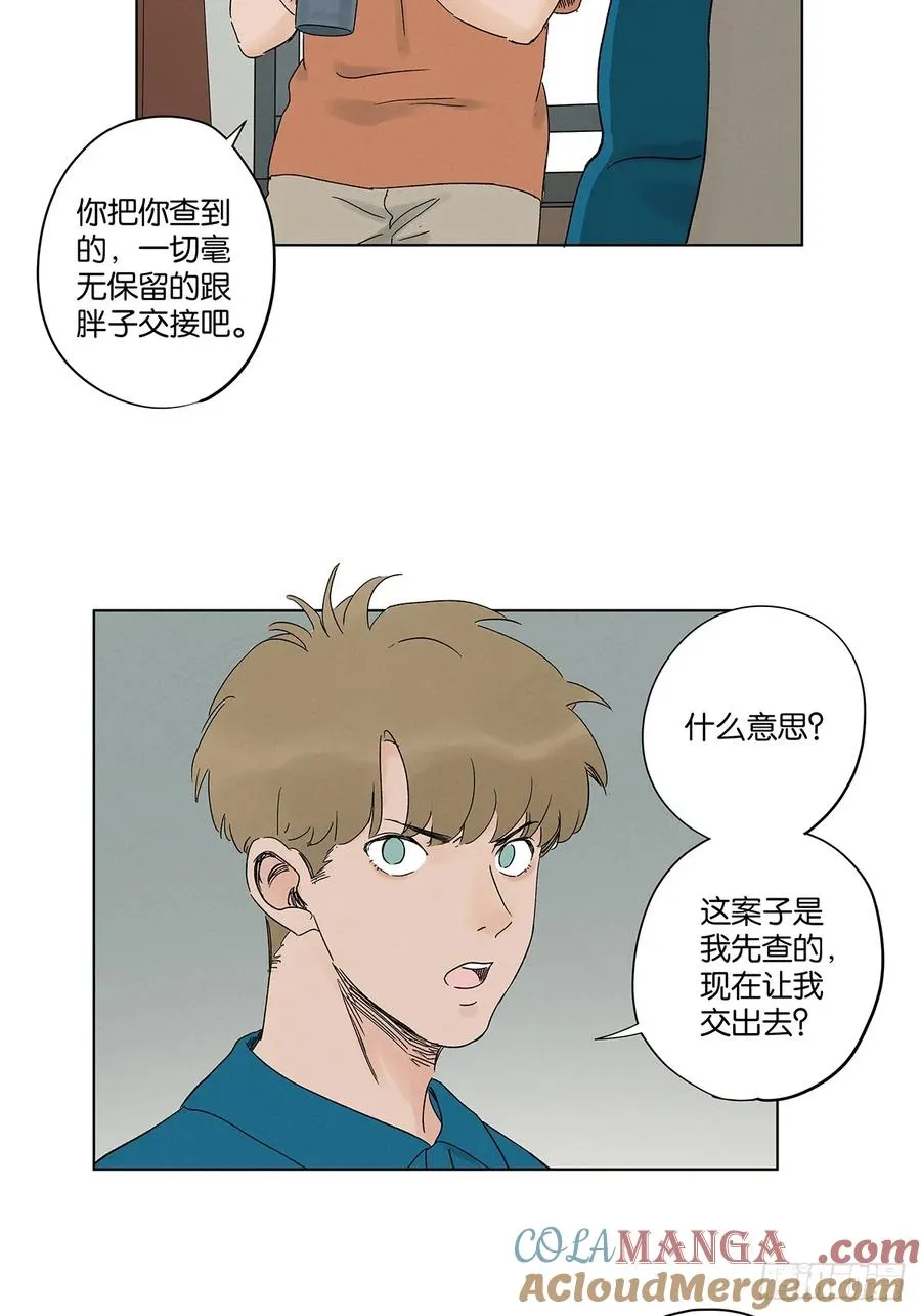 第四十二回：审讯（上） 第28页