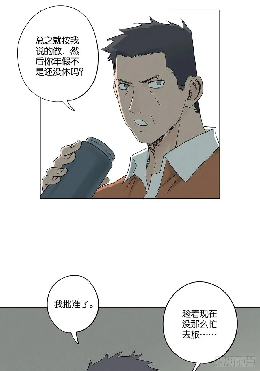 第四十二回：审讯（上） 第30页
