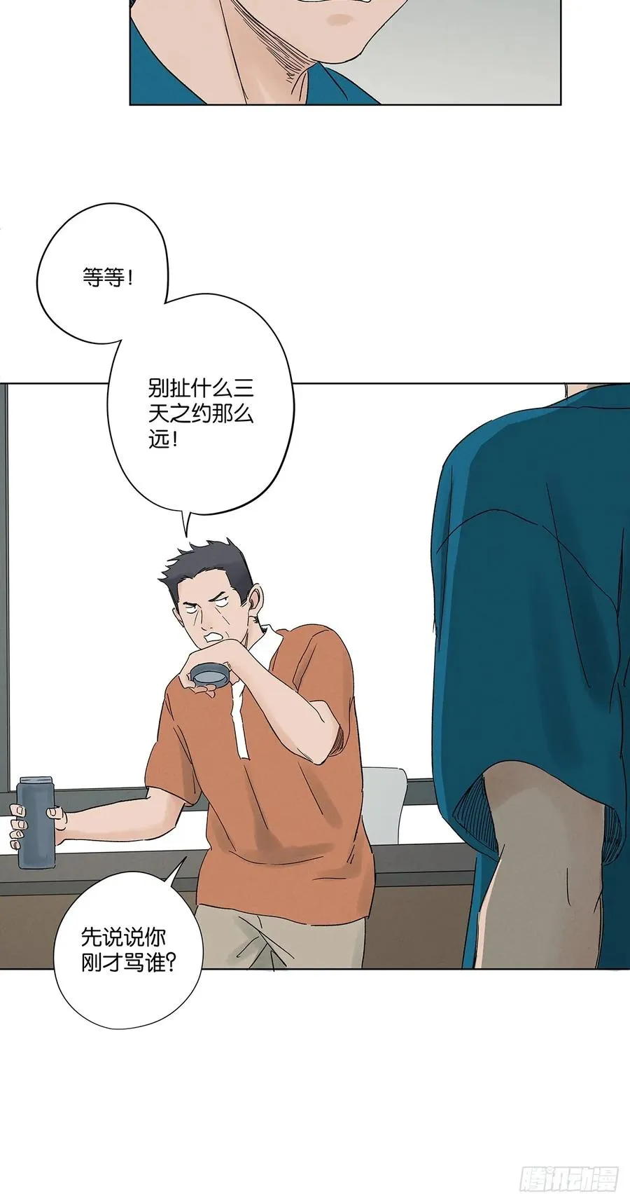 第四十二回：审讯（上） 第33页