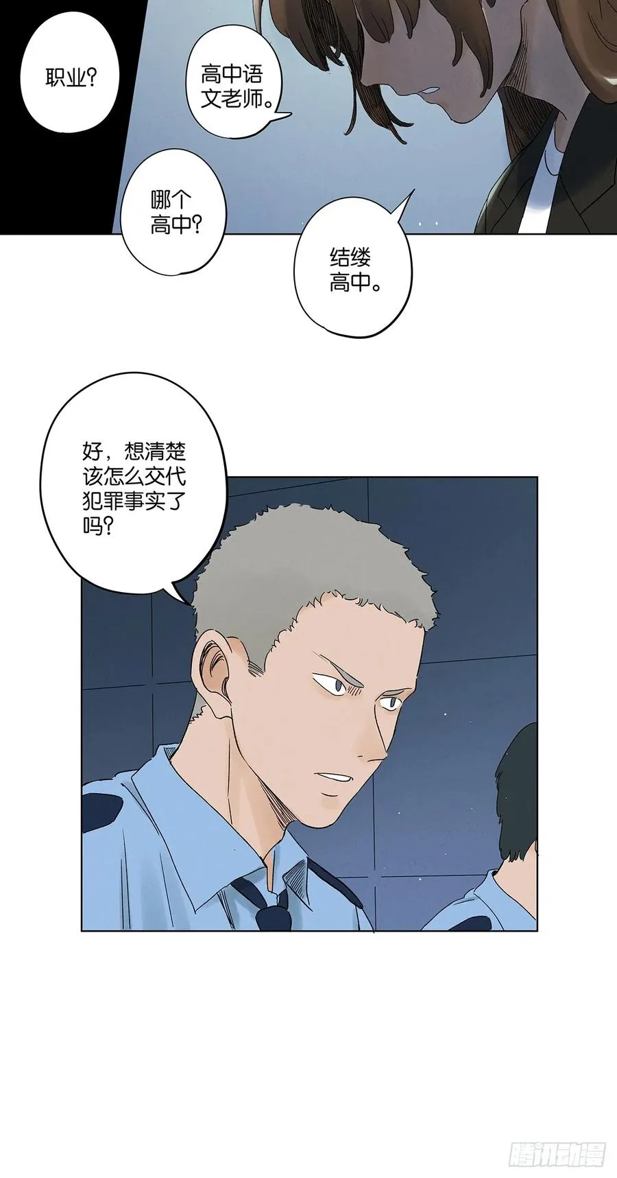 第四十二回：审讯（上） 第41页